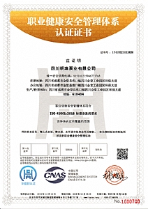職業(yè)健康管理體系認證證書